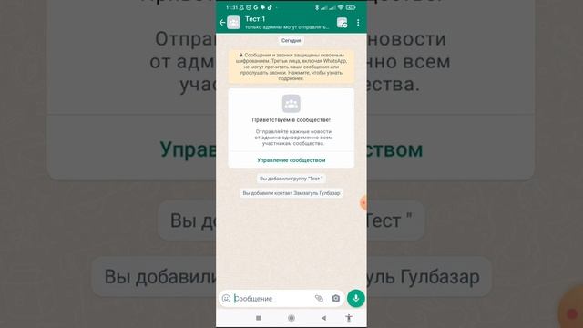 как открыть сообщество в ватсап
