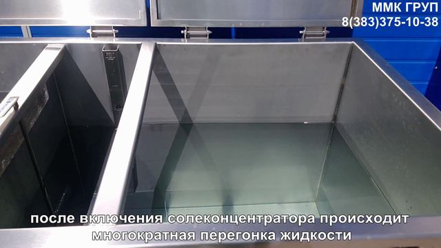 Солеконцентратор смотреть онлайн