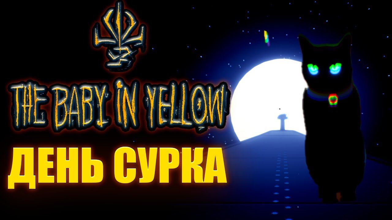 ПОРВАЛ ПЕТЛЮ ВРЕМЕНИ !  ► The Babby in yellow #2