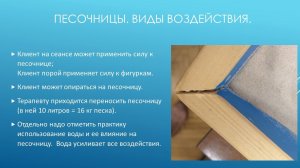 Профессиональные песочницы для песочной терапии