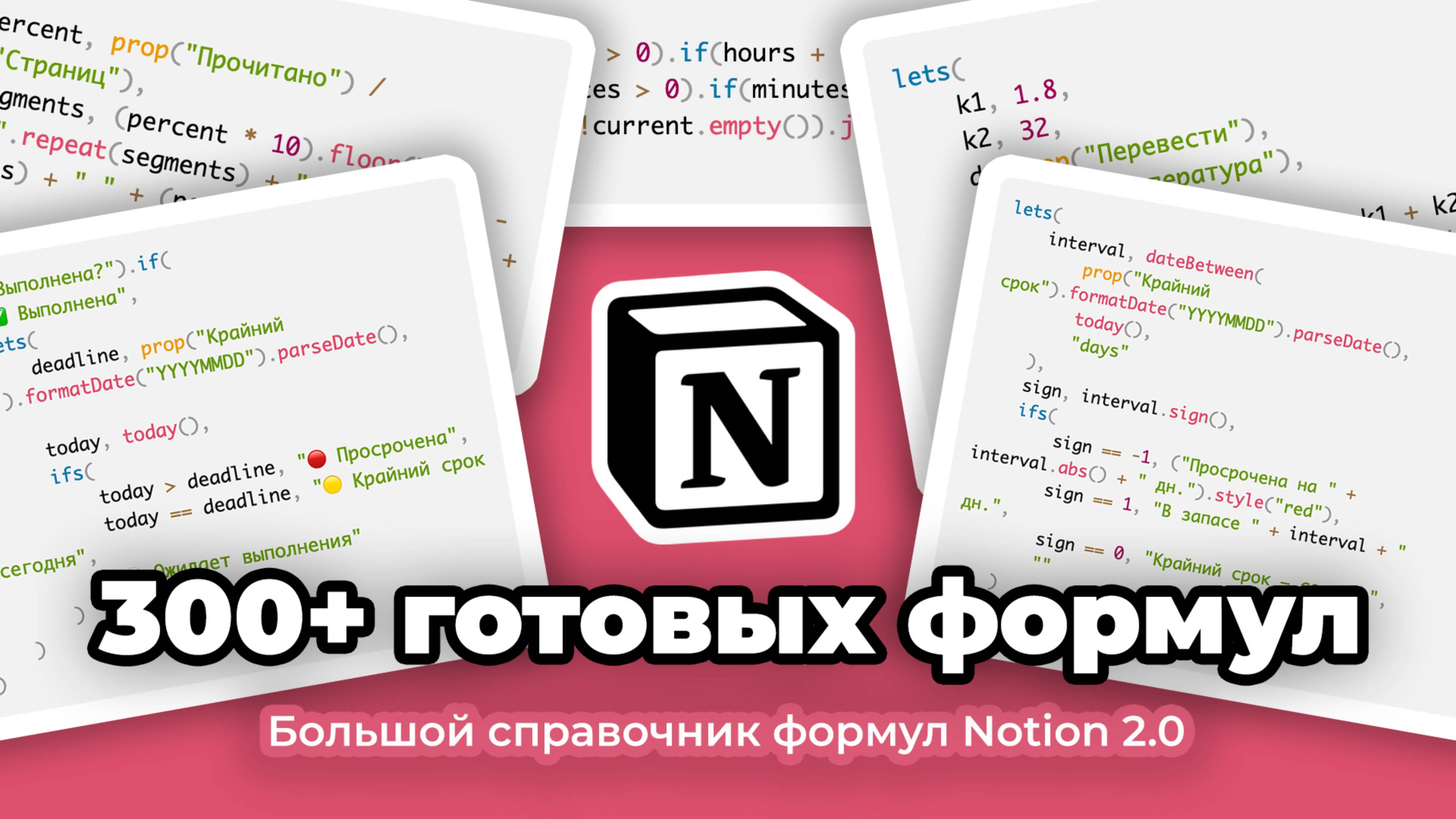 Notion formulas