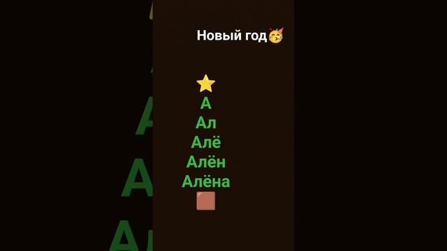 нарядите тагже вашу ёлочку #видео #recommended #meme #танцы #популярное