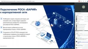 Вебинар «НТЦ ИТ РОСА: безопасная удаленная работа с Live-дистрибутивом РОСА «БАРИЙ» на токене»