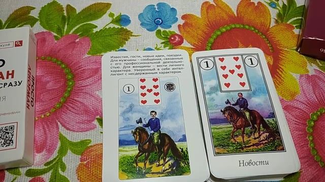 Оракул Ленорман "Пятник" для новичков. Две колоды обучающие.?