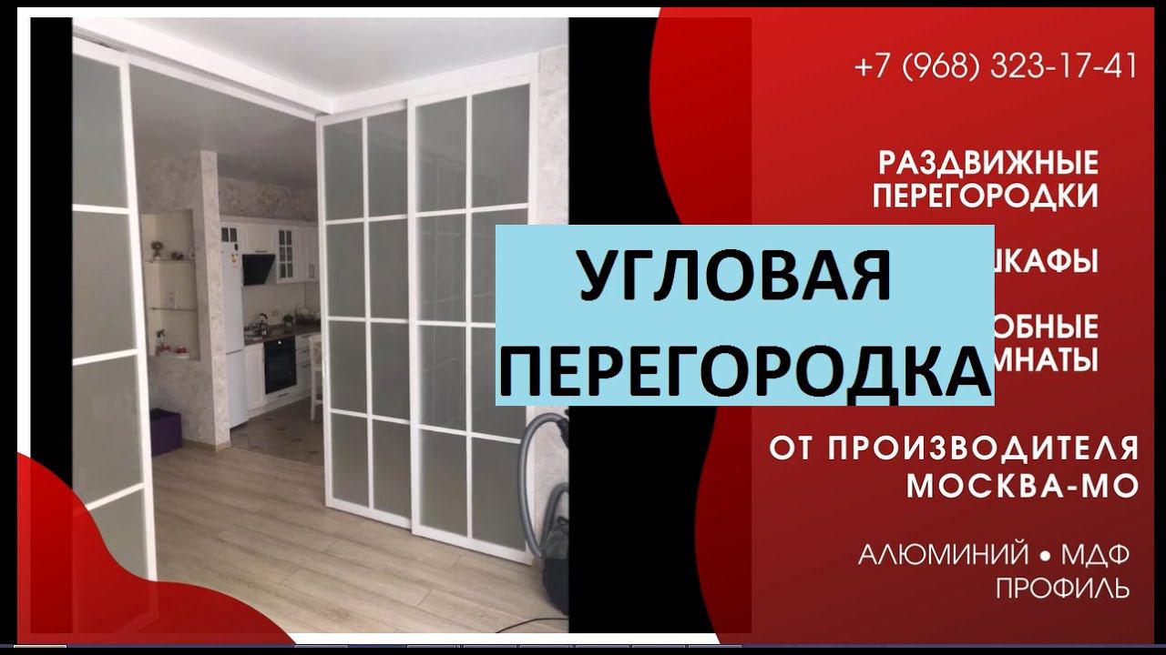 #ПЕРЕГОРОДКА НА 6 ДВЕРЕЙ#раздвижныеперегородки #дизайн #раздвижныедвери #стекло #двери #shortsvideo