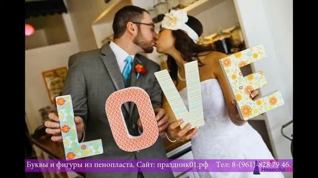 Bukvi iz penoplasta v Krasnodare-Adigeya.  Sait: праздник01.рф. Tel: 89618287946.