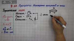 Упражнение № 1087 – Математика 5 класс – Мерзляк А.Г., Полонский В.Б., Якир М.С.