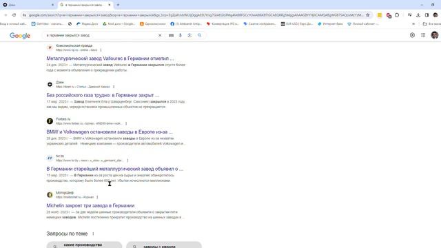 В Германии массово закрываются заводы смотреть онлайн