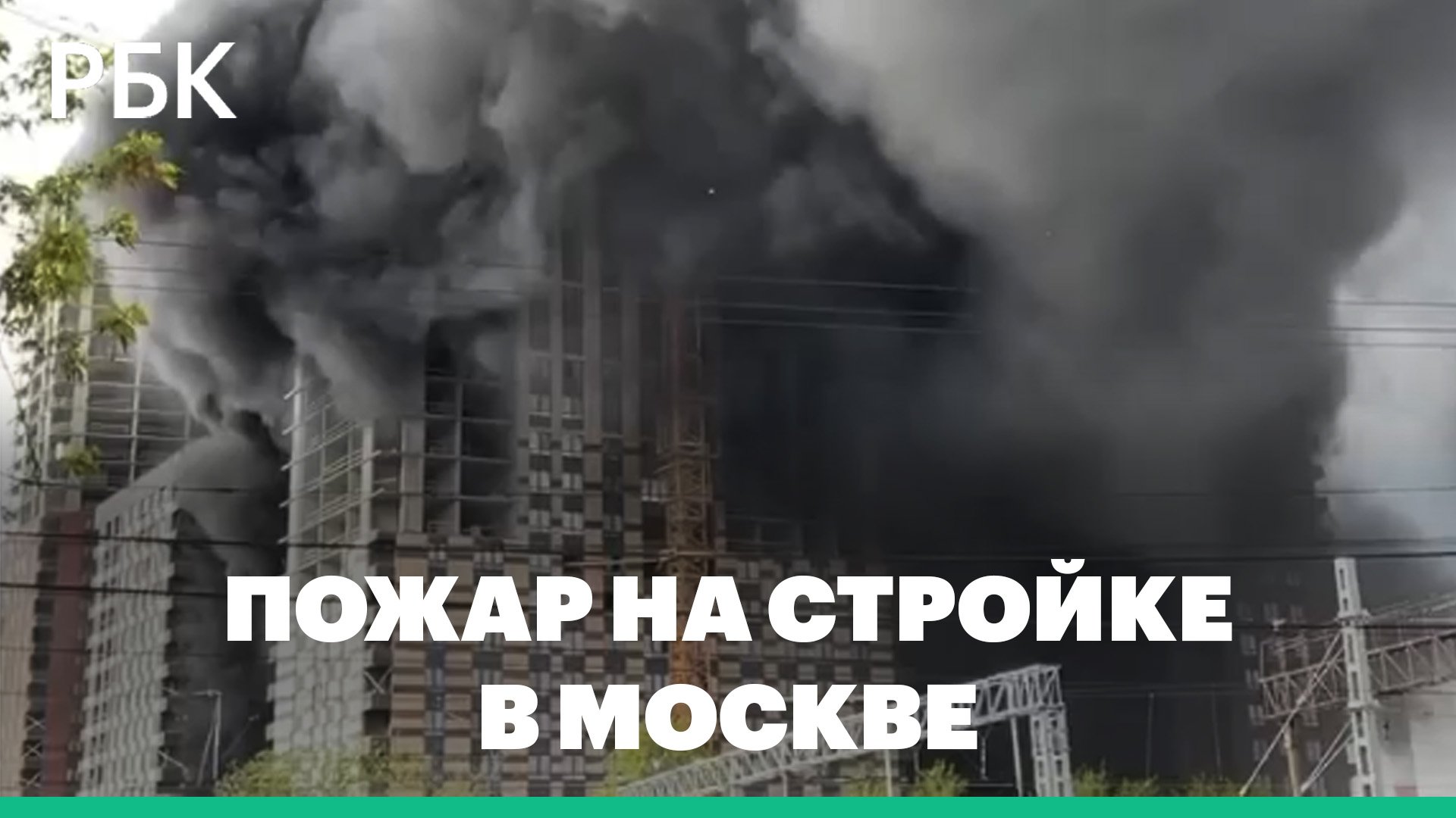 Густой дым заволок запад Москвы из-за пожара на стройке