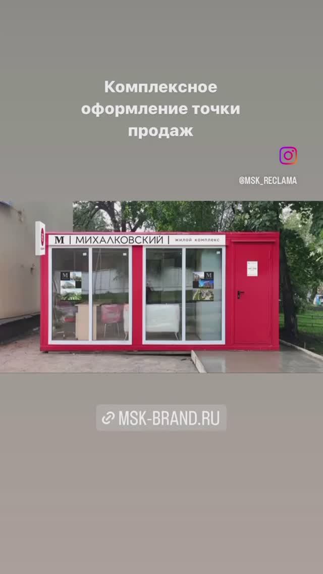 Комплексное оформление точек продаж