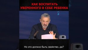 Как воспитать уверенного в себе ребенка 5 советов.