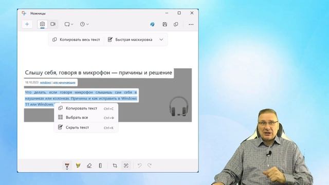 Как копировать текст с картинки в приложении «Ножницы»