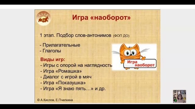Приём «наоборот». Игра «Наоборот»