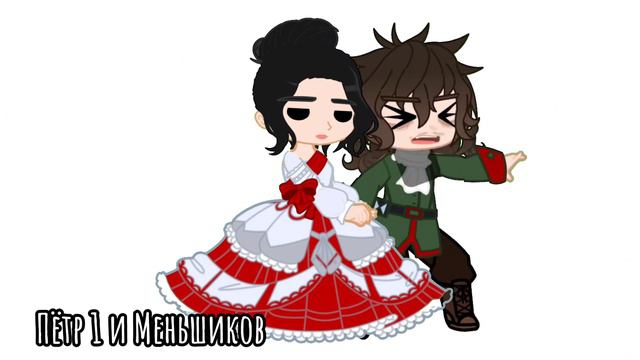 Пётр 1/Екатерина 1 _моя идея_ смотреть онлайн