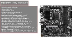 ТОП—7. Лучшие материнские платы Intel на B460 чипсете (LGA1200). Декабрь 2020 года. Рейтинг!