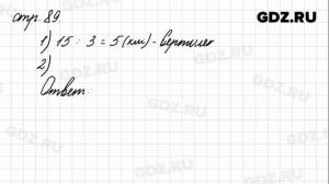 Задания внизу страницы 89 - Математика 4 класс 1 часть Моро