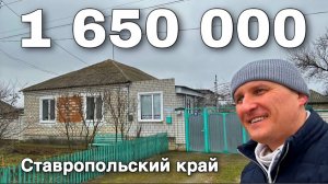 Продается Дом 80 кв.м за 1 650 000 рублей  8 918 453 14 88 Ставропольский край Благодарненский р-н
