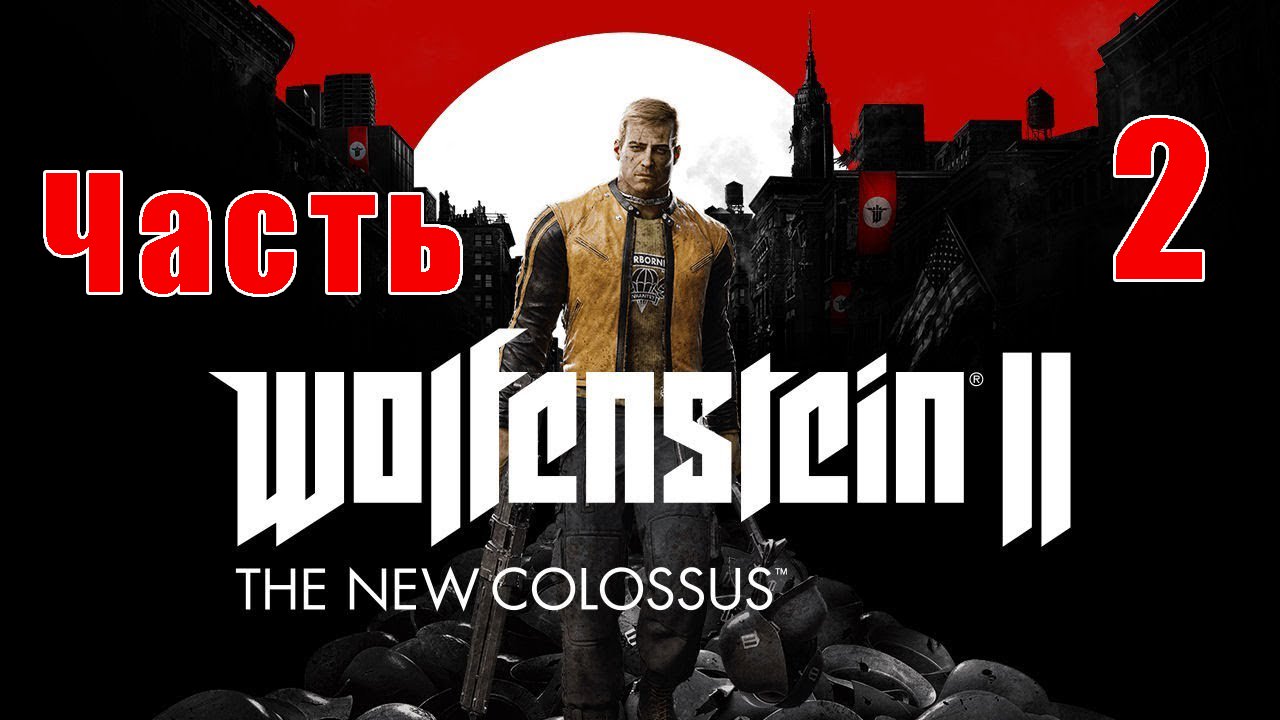 Wolfenstein II - The New Colossus на ПК ➤ Прохождение # 2 ➤