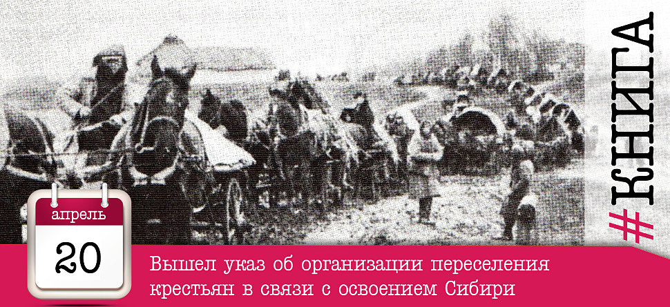Переселенцы в вятскую губернию. Переселение крестьян в сибирь в 19 веке. 1907 переселенцы сибирь. переселенцы в сибирь 19 век. столыпинские переселенцы в сибирь.