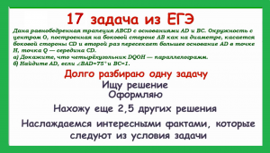 Задача по планиметрии из второй части профильного ЕГЭ