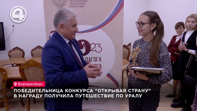 Победительница конкурса "Открывая страну" в награду получила путешествие по Уралу