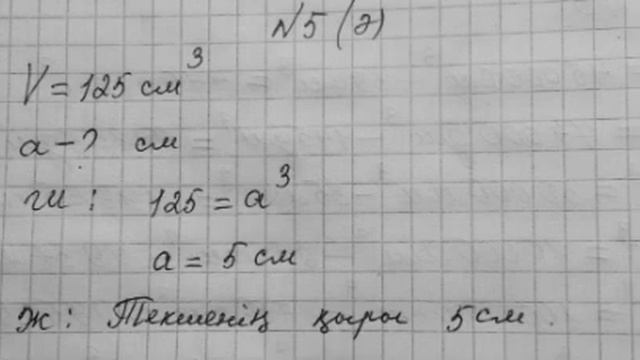 МАТЕМАТИКА 4 СЫНЫП 38 САБАҚ смотреть онлайн