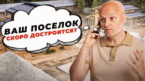 Как не ошибиться при выборе коттеджного посёлка. Как выбрать коттеджный посёлок