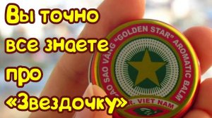 Каждая женщина должна знать эти 12 хитростей со "Звездочкой"