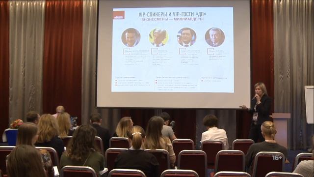 Как работать с VIP-спикерами и VIP-гостями: способы привлечения,  приемы удержания.