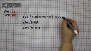 Страница 26 Задание 78 – Математика 4 класс Моро – Учебник Часть 2