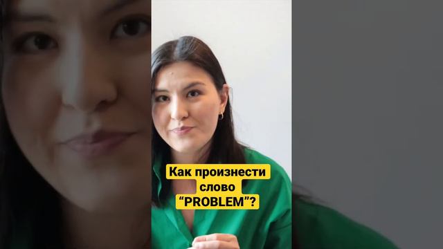 Это поможет тебе зазвучать как носитель английского!