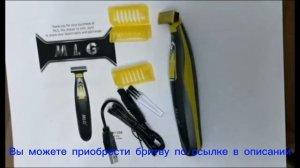 Электробритва для мужчин и женщин, портативный триммер для всего тела, USB Т-образное лезвие