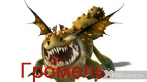 Какой ты дракон по месяцу рождения из фильма ,,Как приручить дракона?"