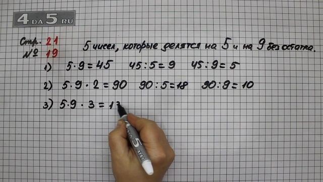 Страница 21 Задание 19 – Математика 4 класс Моро – Учебник Часть 2 смотреть онлайн