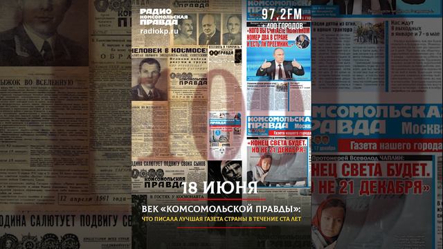 18 июня. Как США забрали четверых детей у советских родителей. О чем писала «Комсомольская правда» в