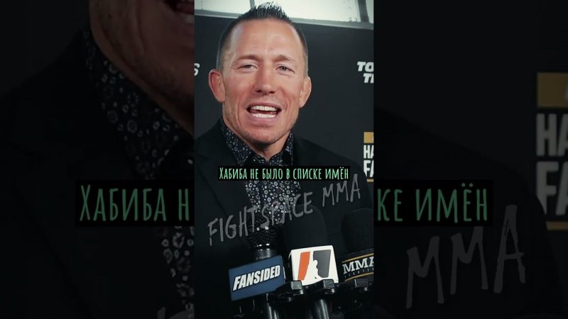 Джордж Сент-Пьер о поединке с Хабибом Нурмагомедовым в грепплинге | FightSpaceMMA