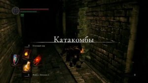 Dark Souls Remastered Прохождение #4 Вихрь