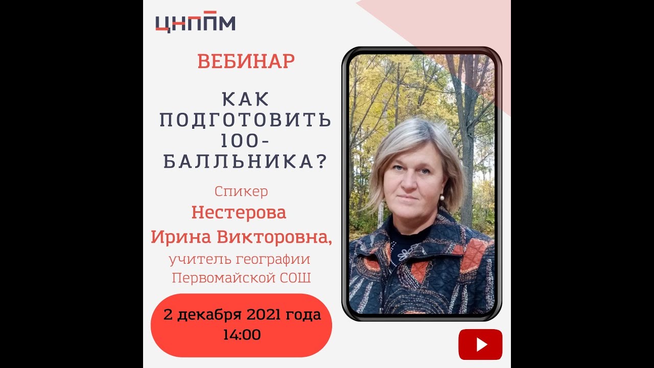 Готовим к ЕГЭ_Вебинар для учителей географии