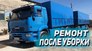 Ремонт КАМАЗА после уборки пшеницы