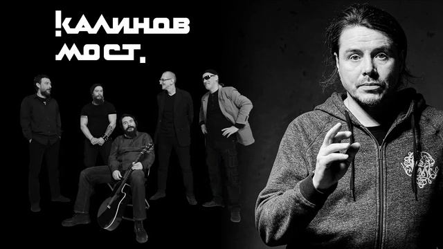 Калинов Мост - Лучшие песни 2022