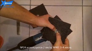 Как зачистить болгаркой ванну перед реставрацией