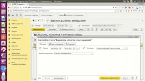 сверка с поставщиками в 1C erp