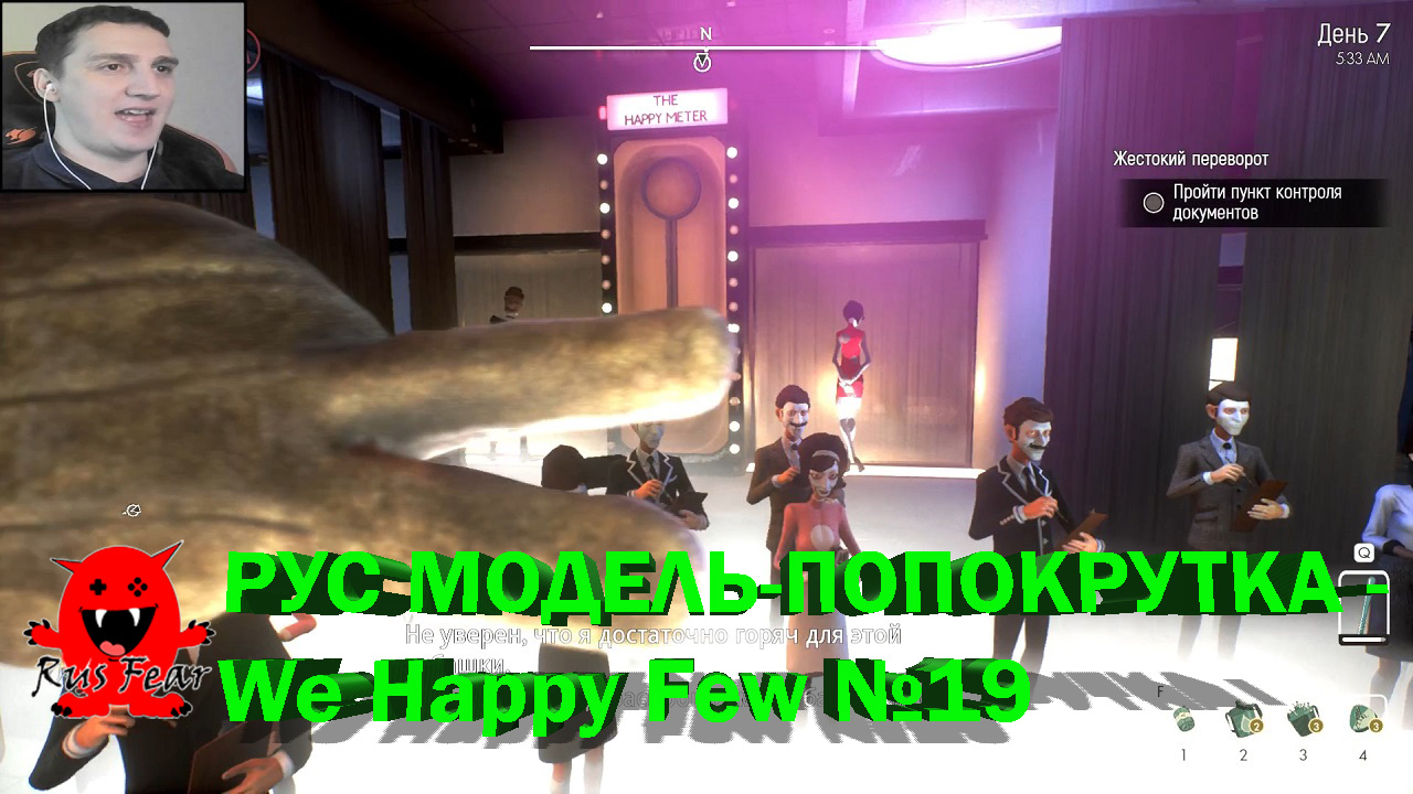 РУС МОДЕЛЬ-ПОПОКРУТКА - We Happy Few №19