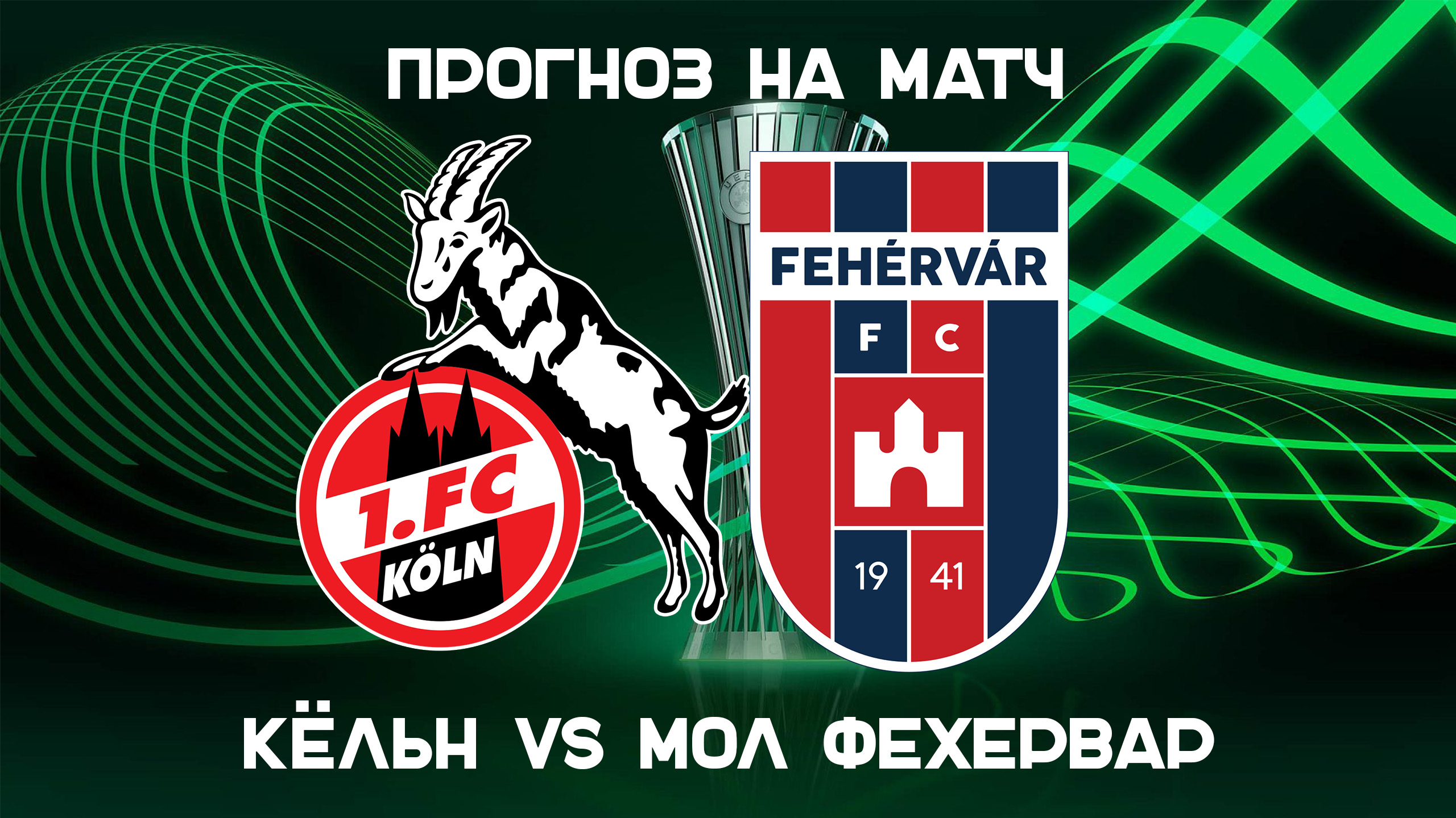 фк мезёкёвешд венгрия. эмблема фк мол фехервар венгрия. фк фехервар. эскес. мол фехервар.