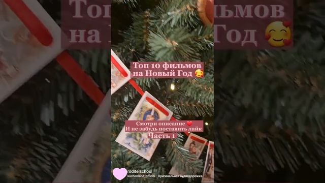 ТОП 10 НОВОГОДНИХ ФИЛЬМОВ! #short