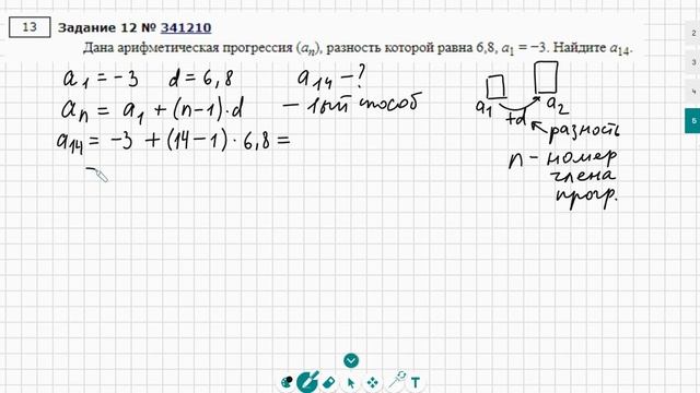 ОГЭ номер 12 арифметическая прогрессия, разность 6,8 а1=-3 найти а14 РешуОГЭ 341210, дистанционно