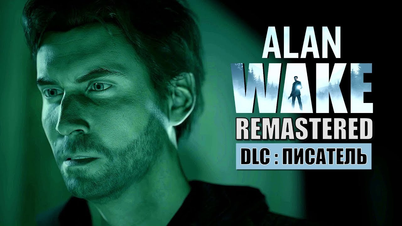 Alan Wake Remastered DLC Дополнение 2 Писатель Финал