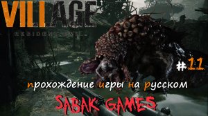 Resident Evil Village - прохождение хоррор #11 犬 старый город