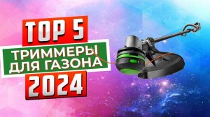 ТОП-5: Лучшие триммеры для травы 2024 года