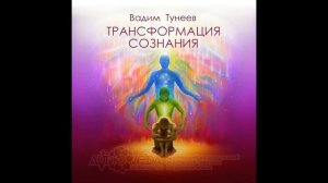 Лекция которая поменяет твою жизнь! Вадим Тунеев 1 Выход из тупика
